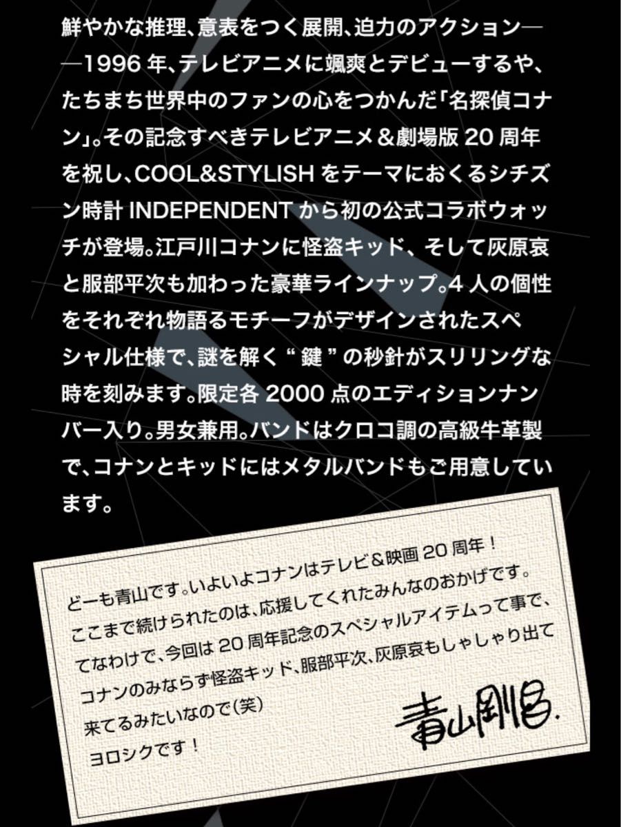 【名探偵コナン　20周年記念　灰原哀】新品未使用　☆他アプリ出品中　腕時計 INDEPENDENT コラボ ウォッチ SEIKO