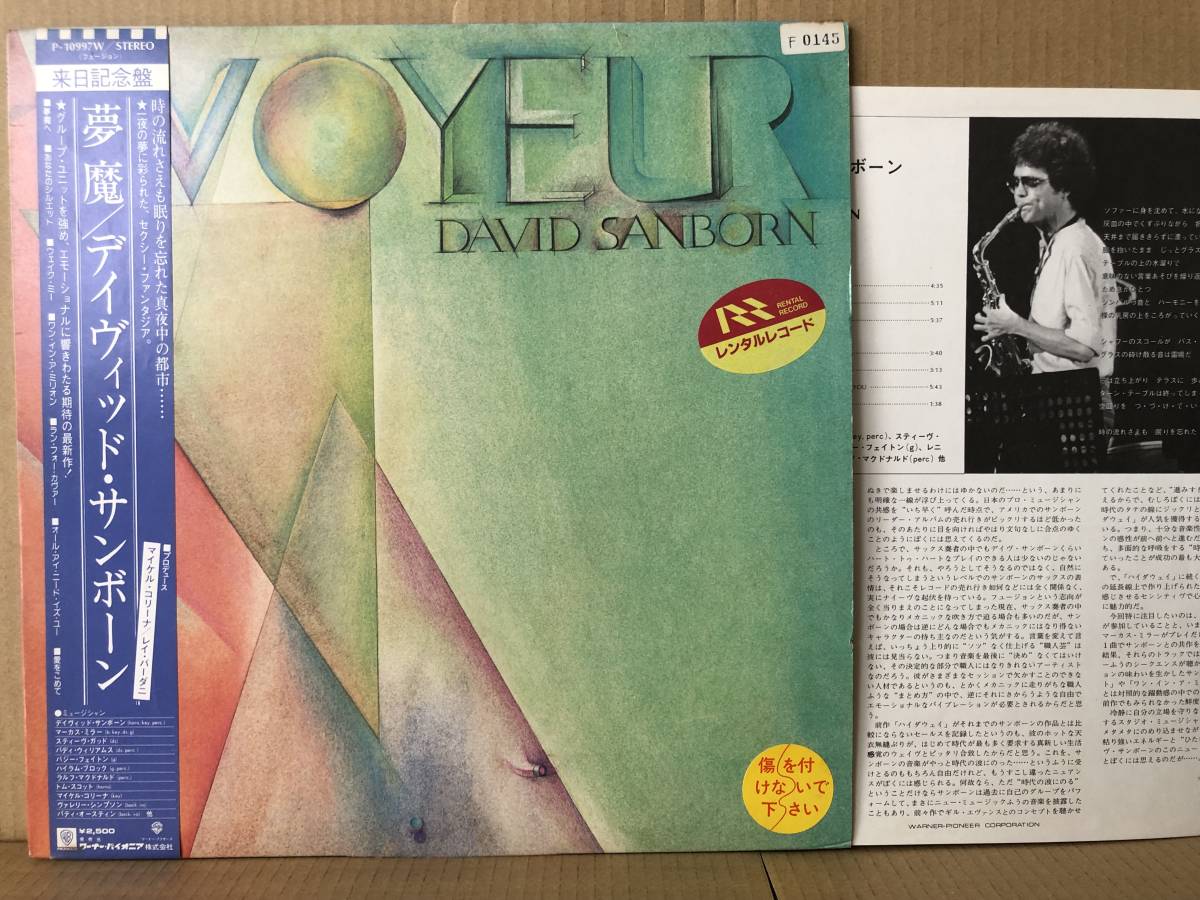 DAVID SANBORN VOYEUR LP 悪夢 帯 P-10997W_画像1