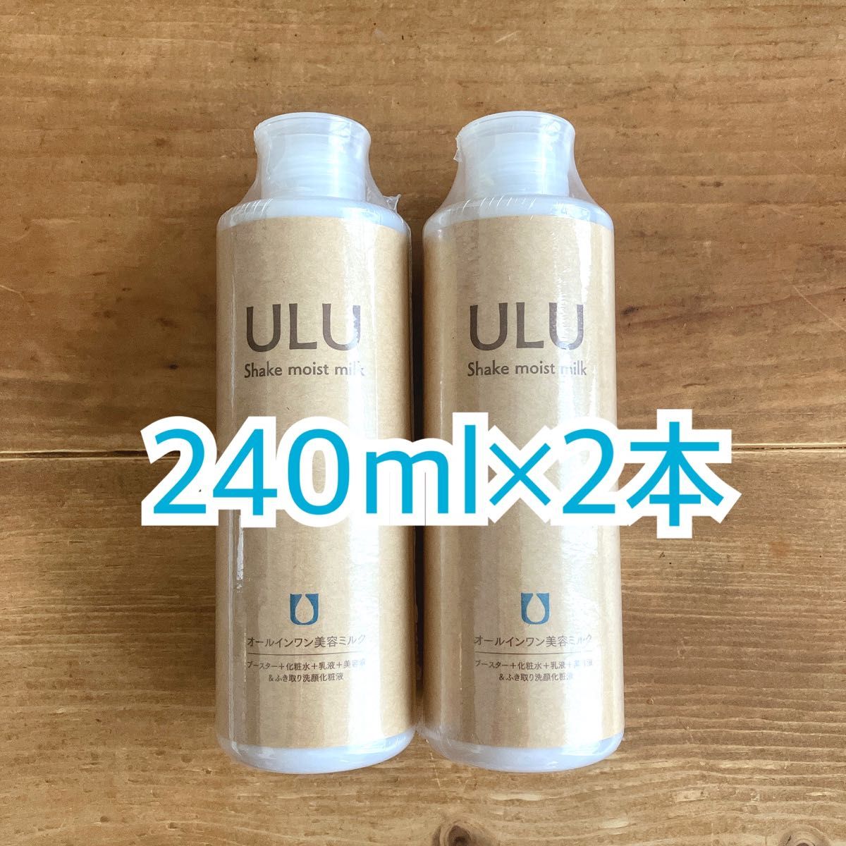 ULU ウルウ シェイクモイストミルク 240ml×2本