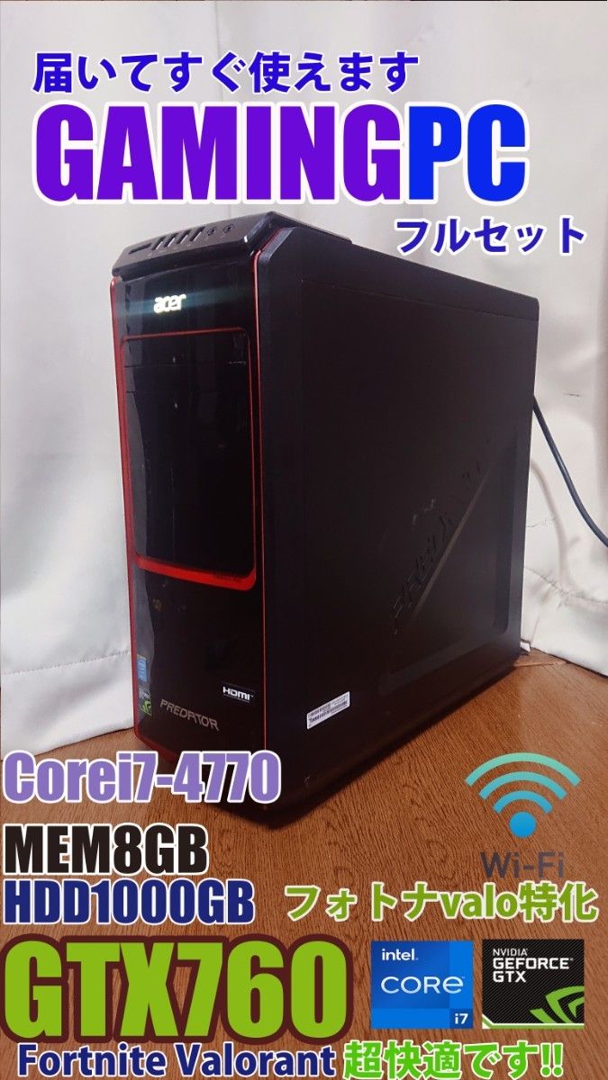 セール中]フォトナvalo特化ゲーミングpc core i7 gtx760 オフィス