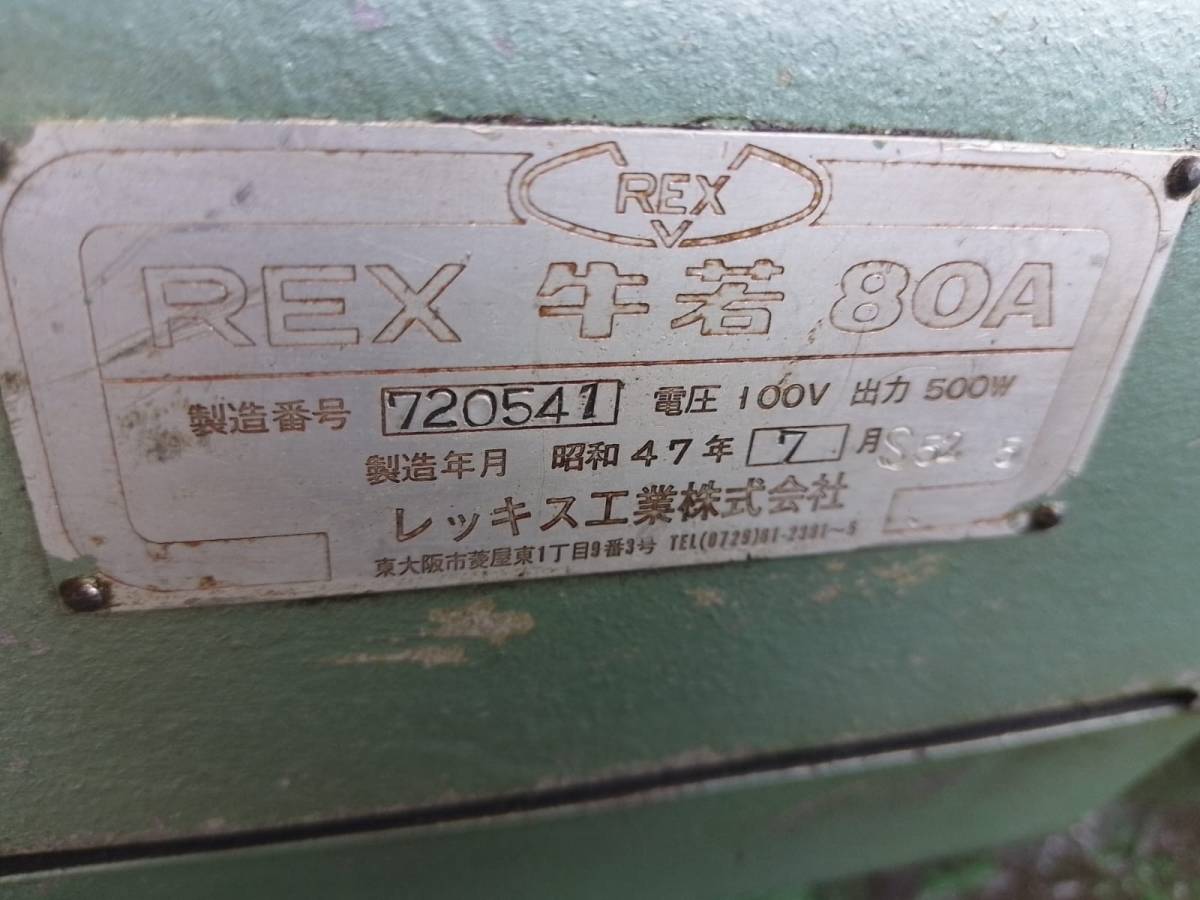 REX レッキス F80Aねじ切り機 中古現状品 動作品 ダイへッド ２台付き_画像8