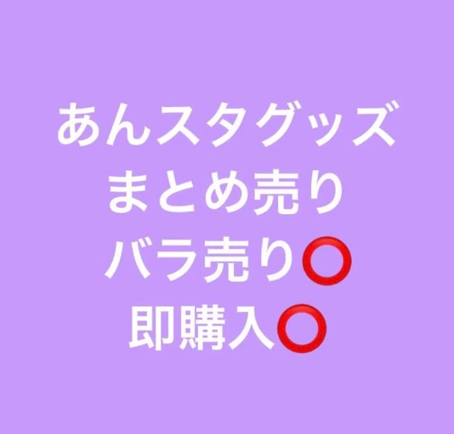 あんスタ まとめ売り｜Yahoo!フリマ（旧PayPayフリマ）