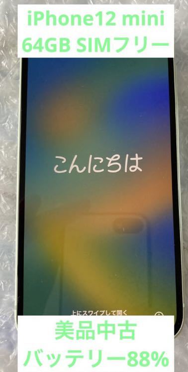 卸し売り購入 グリーン mini 12 【1円スタート！】iPhone 64GB 動作