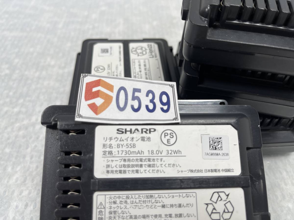 S0539 N 5個セット シャープ SHARP バッテリー 【BY-5SB】 18Vバッテリー EC-SX520 EC-SX320 EC-SX310 EC-SX210 ec-ar5_画像4