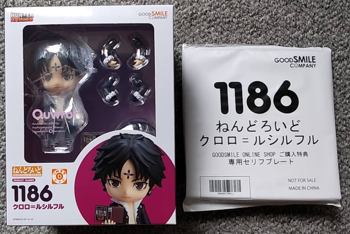 新品未開封 ねんどろいど HUNTER×HUNTER(ハンターハンター 新品未開封 ねんどろいど HUNTER×HUNTER(ハンターハンター