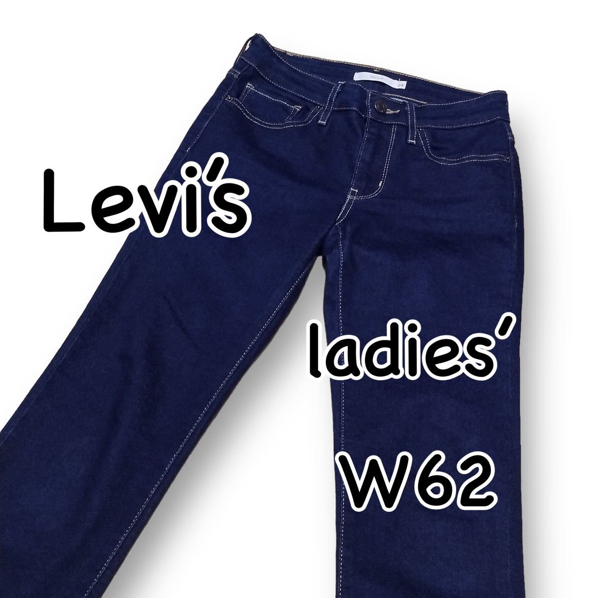 Levi’s リーバイス 712 SLIM 濃紺 ストレッチ W24 ウエスト62cm Sサイズ 18884-0024 レディース ジーンズ デニム M1939