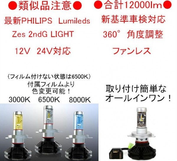 PHILIPS LED チップ キャリー DD51 DA63T DA16T 12000LM 3000K 6500K 8000K H4 Hi Lo ヘッドライト 車検対応_最新モデル　Ｈ4