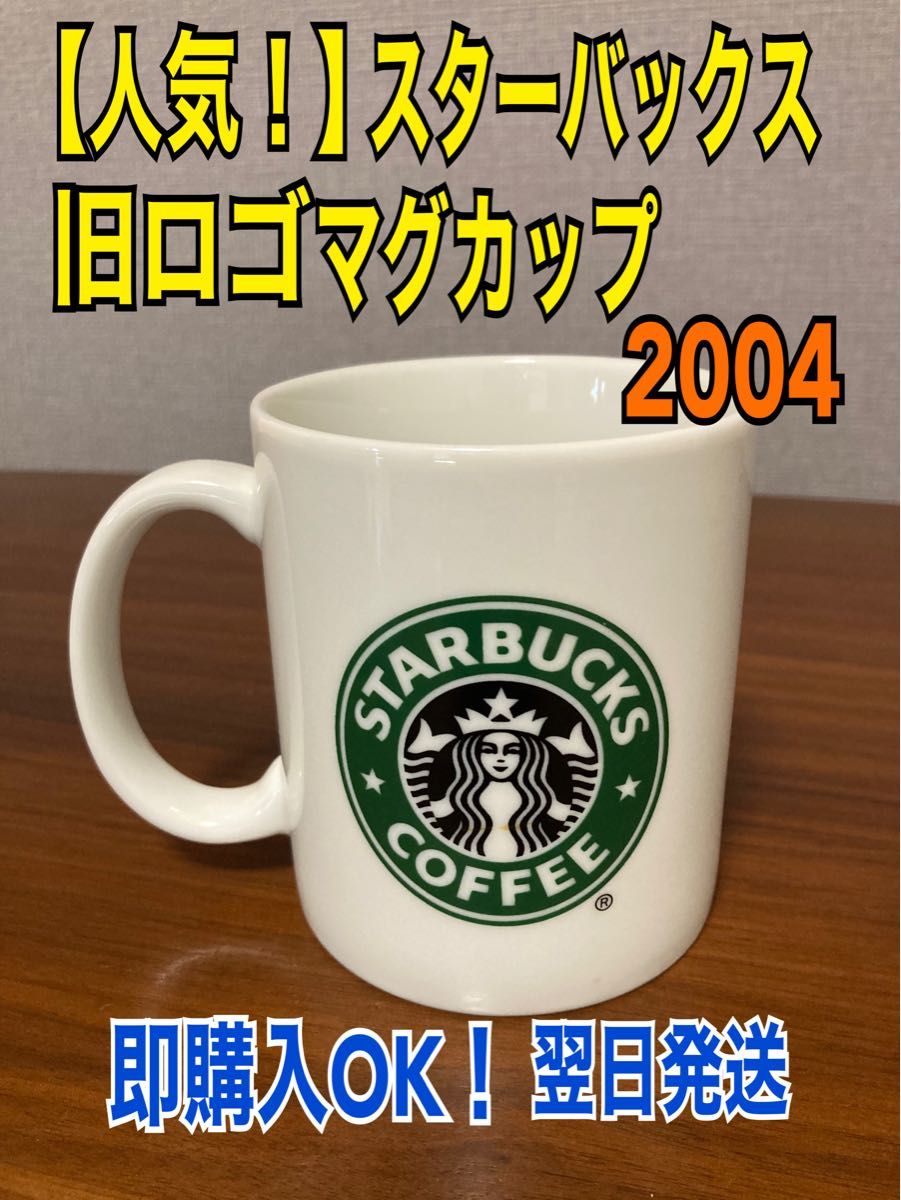 スターバックスの初期ロゴカップ Yahoo!フリマ（旧）-