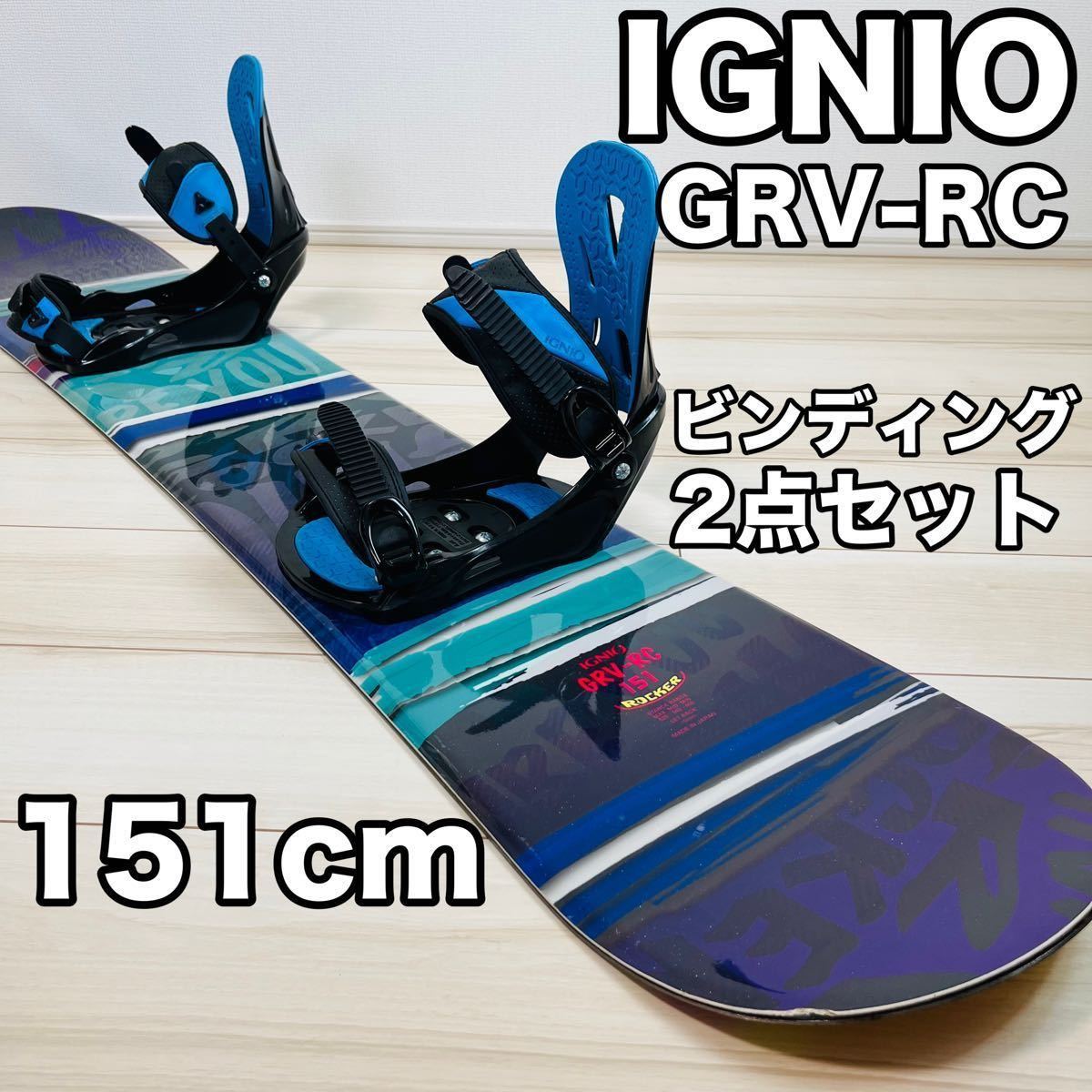 100％安い 板 IGNIO スノーボード バインディングセット 156cm ボード