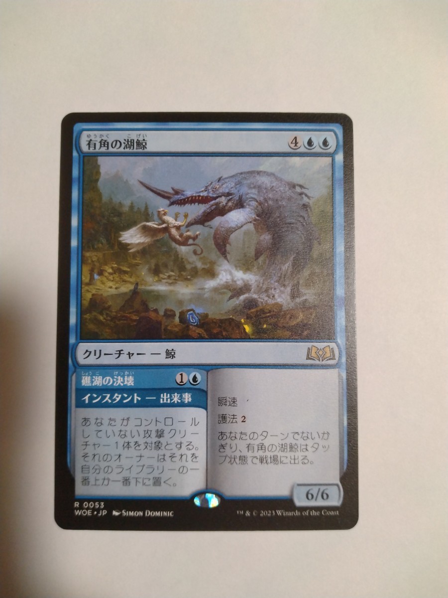 MTG マジックザギャザリング 有角の湖鯨 日本語版 1枚_画像1