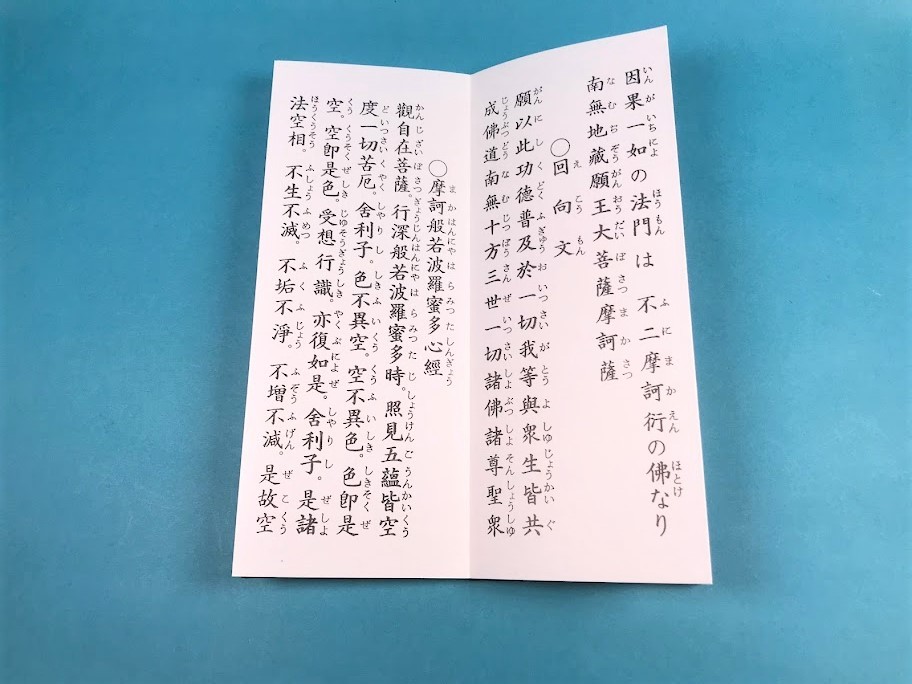 経本 地蔵本願経囑累品 本願経由来 地蔵和讃 般若心経 地蔵 お地蔵  お地蔵さん 地蔵菩薩の画像4