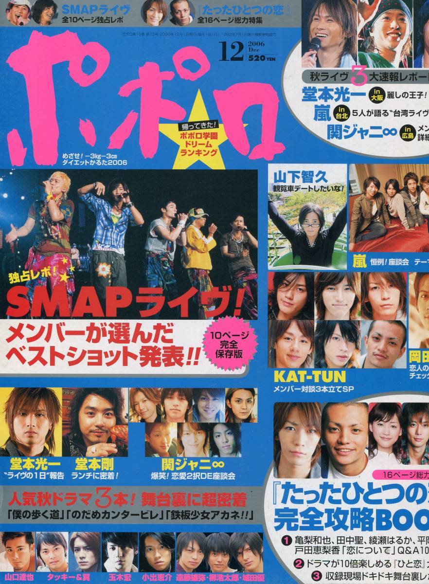 ポポロ 2006年12月号■嵐＊10ページ特集 アラシな旅の思い出/好きな駅弁 大野智/櫻井翔/松本潤/二宮和也/相葉雅紀★V6 岡田准一 aoaoya_画像6