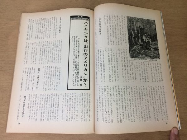 ●K25D●山と仲間●1981年4月●山歩きハイキングバギラティI峰山行厳冬期飯豊連峰縦走登山谷川岳東尾根夜叉神峠キリマンジャロ山菜●即決_画像4