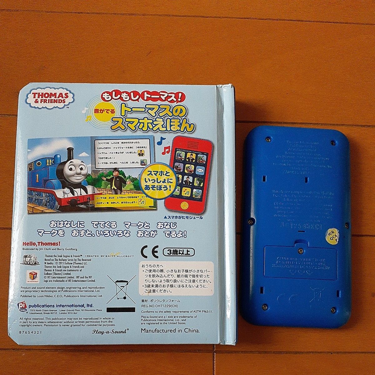 きかんしゃトーマス トーマス Thomasもしもしトーマス！トーマスのスマホえほん　知育玩具　絵本 おもちゃ　キッズ　子供