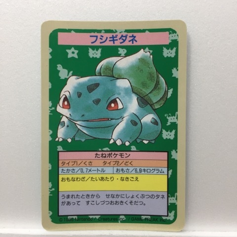 t009609 ポケモンカード トップサン 裏面青 番号なし エラーカード カードダス フシギダネ_画像1