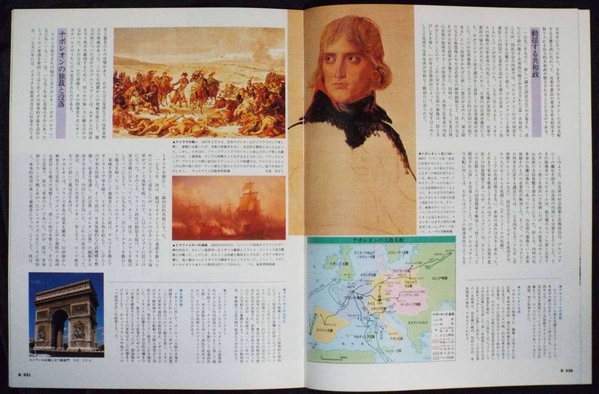 週刊朝日百科「日本の歴史88　近世2-11　1800年の世界」フランス革命・ナポレオン、産業革命・アメリカ建国、清朝・アヘン戦争、朝日新聞社_画像3