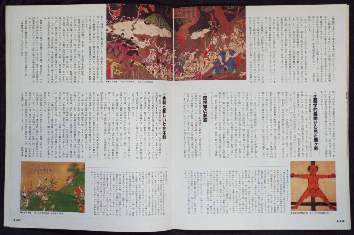 ヤフオク 週刊朝日百科 日本の歴史29 中世から近世へ7 関 ヤフオク 週刊朝日百科 日本の歴史29 中世から近世へ7 関