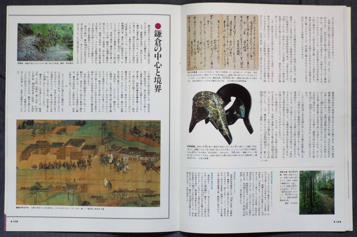 ヤフオク 週刊朝日百科 日本の歴史4 中世1 4 鎌倉幕府と ヤフオク 週刊朝日百科 日本の歴史4 中世1 4 鎌倉幕府と