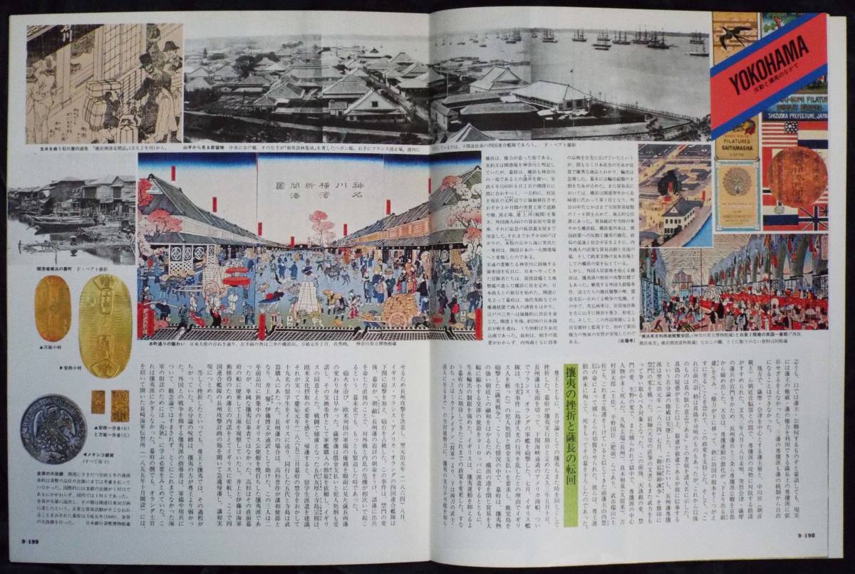 週刊朝日百科「日本の歴史95　近世から近代へ7　維新と明治の新政」王政復古・明治維新、西郷隆盛・大久保利通、御一新・世直し、尊王攘夷_画像3