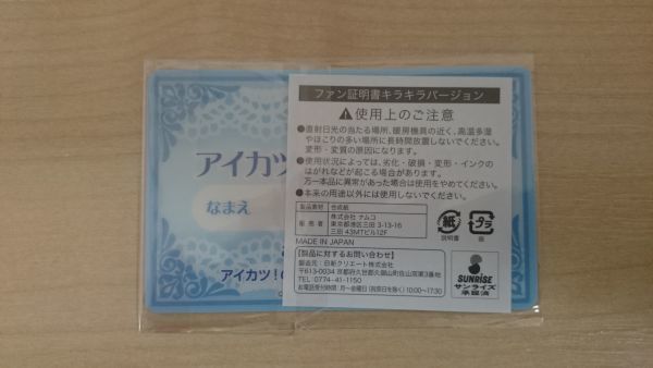 アイカツ 2014 オフィシャル アイカツショップ 限定 ファン証明書 ソレイユ 未開封 いちご あおい 蘭_画像2