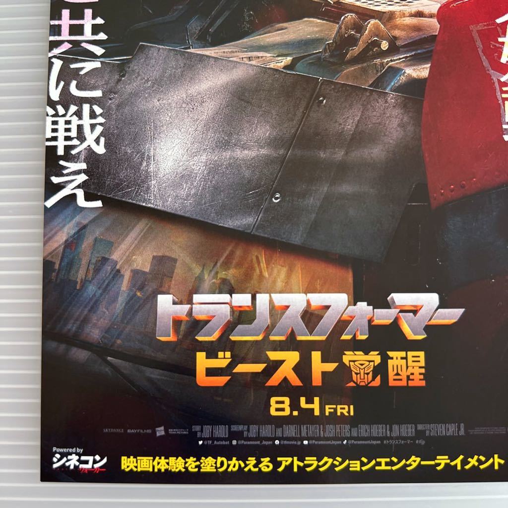 トランスフォーマー ビースト覚醒 劇場版 映画 チラシ フライヤー B5 Transformers Japanese version movie Flyer_画像4