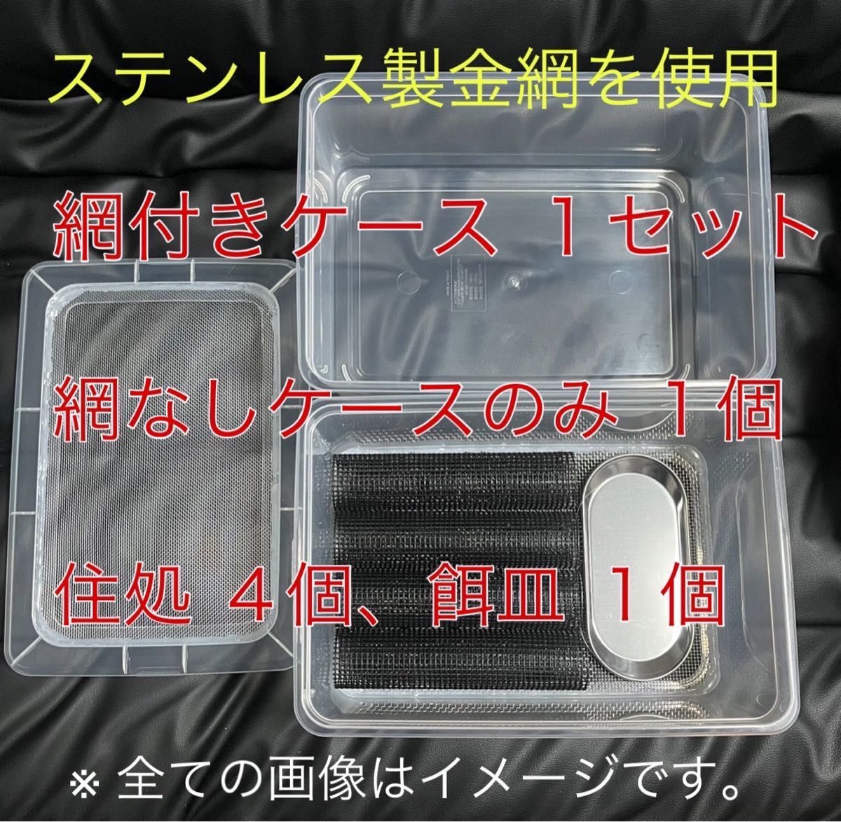 ステンレス金網使用 爬虫類 両生類 デュビア コオロギ レッドローチ