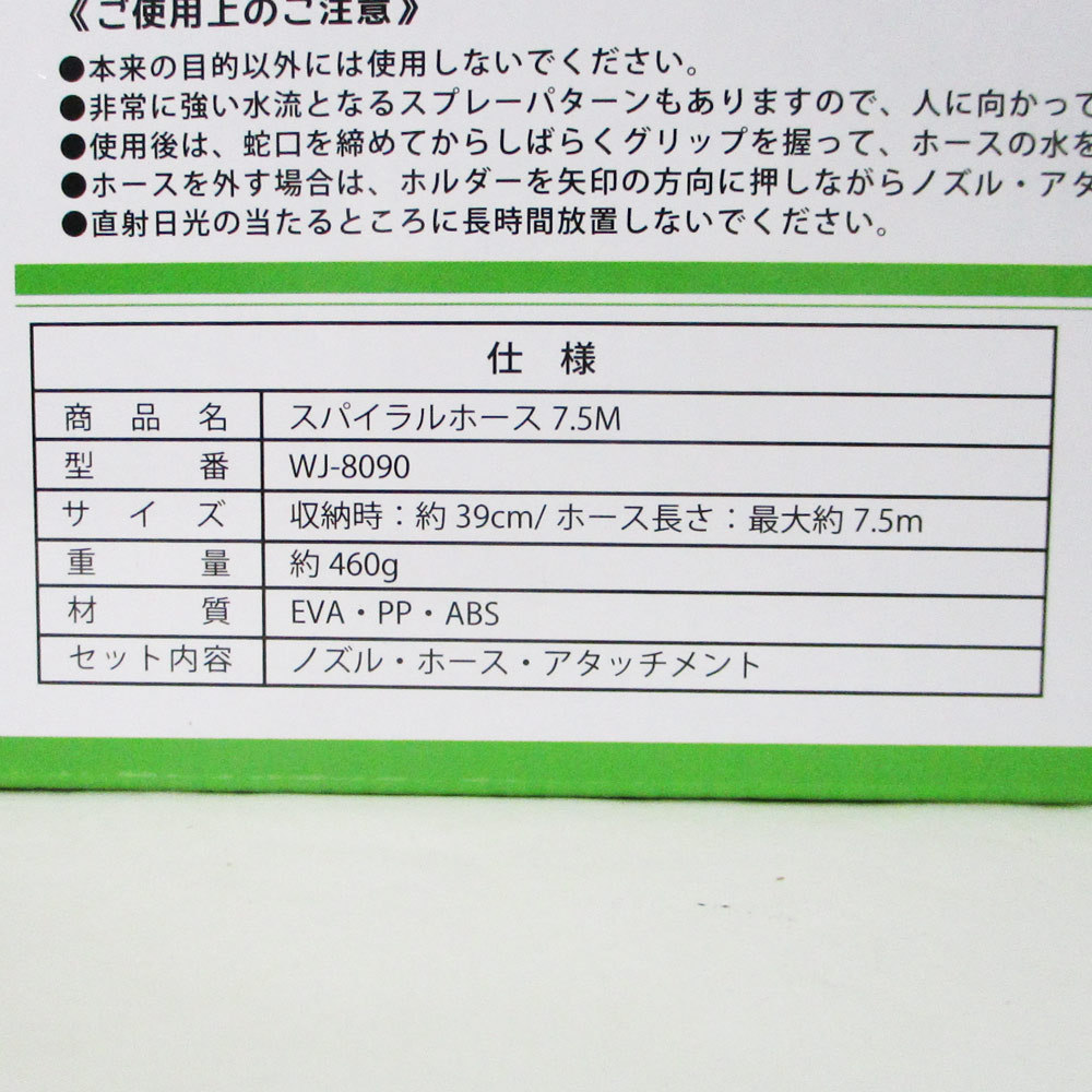 送料無料 散水ホース スパイラルホース 7種散水ノズル コイルホース 7.5m 7.5メートル WJ-8090/0907ｘ１本_画像7