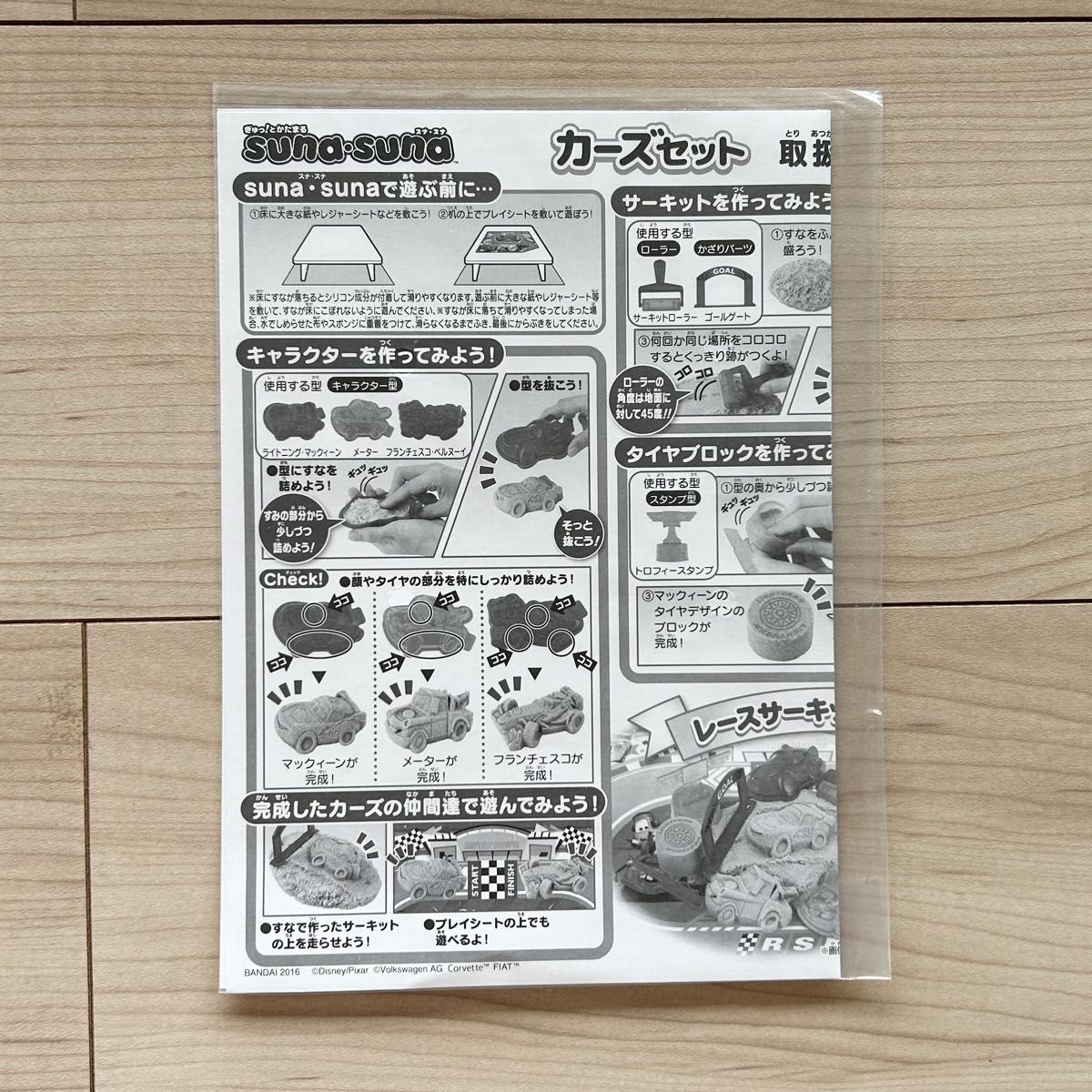 SSS様専用 /【未使用】すなすなカーズ セット お家で砂遊び