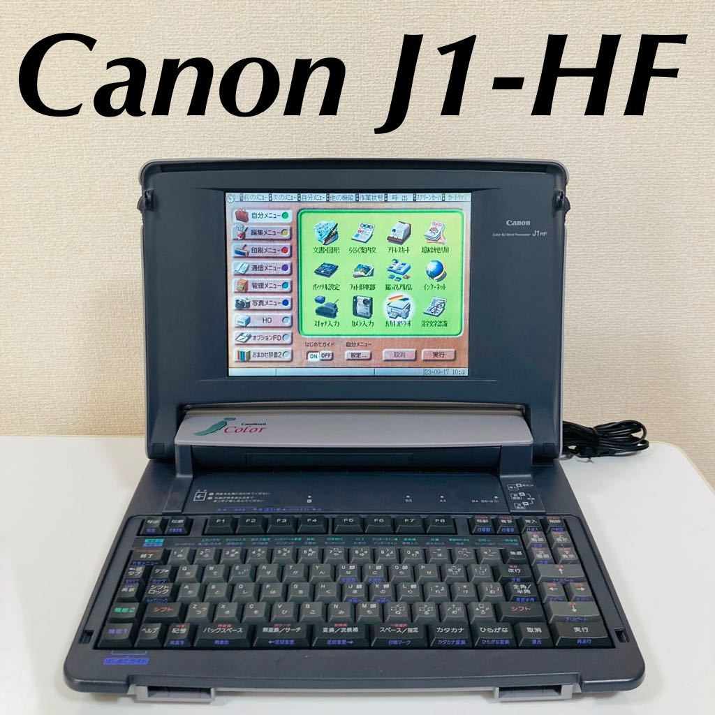 Canon J1HF カラー液晶ワープロ キャノン キヤノン ワードプロセッサ