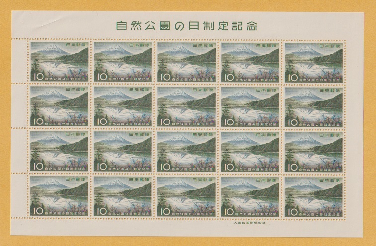 ●【記念切手】自然公園の日《10円》　切手シート　1959年　　未使用_画像1