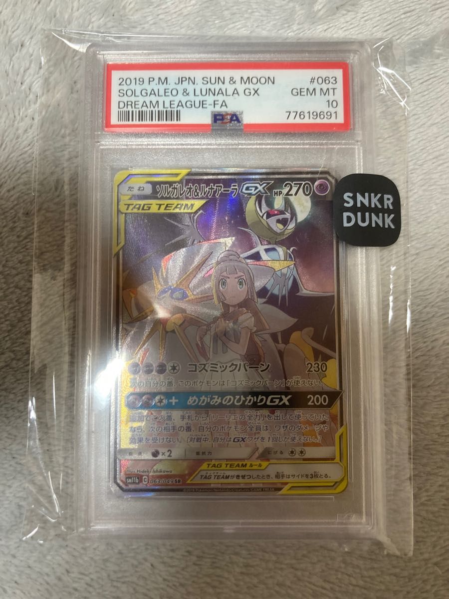 ソルガレオ＆ルナアーラgx psa10