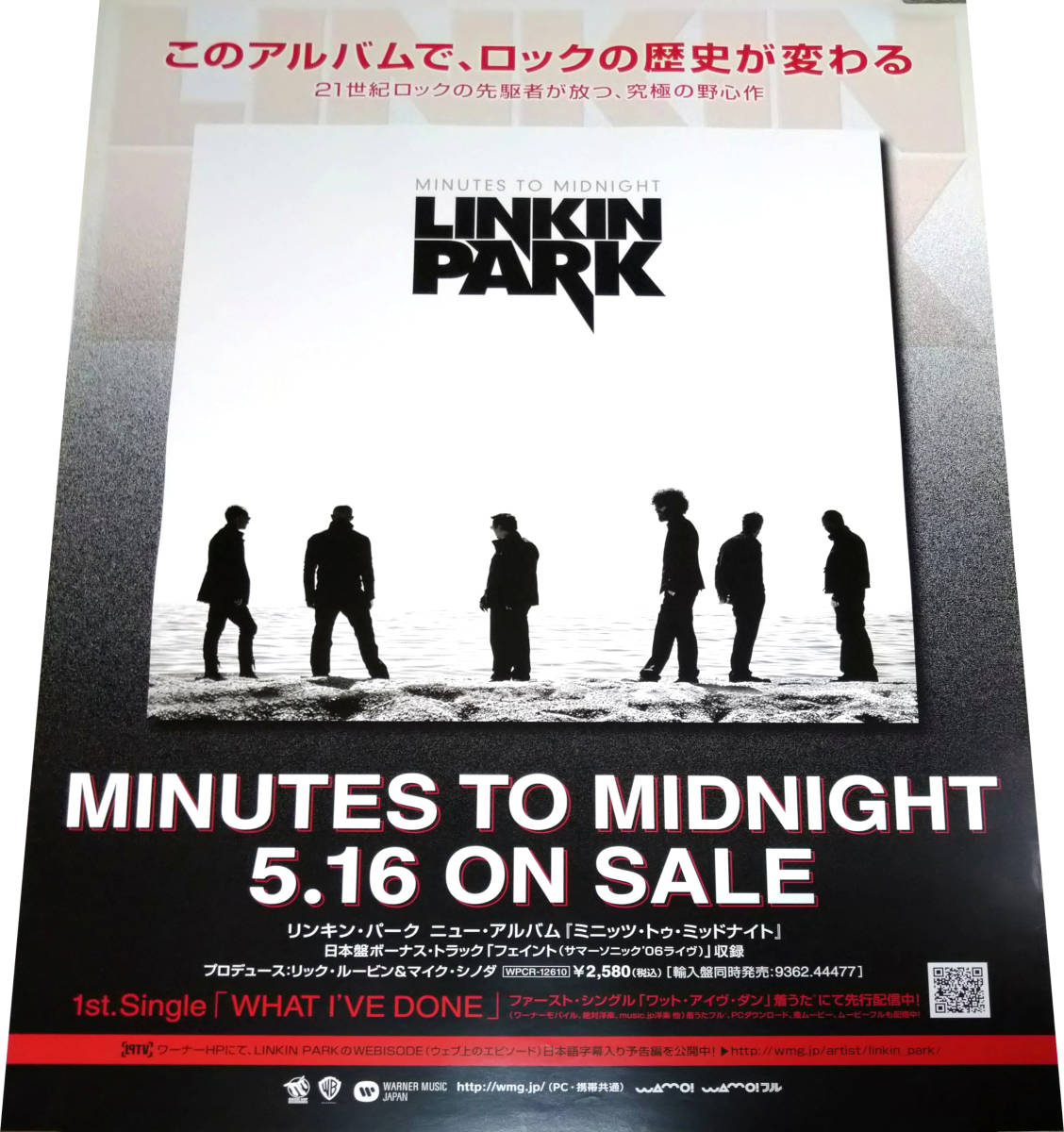 リンキン・パークLinkin Park／ミニッツ・トゥ・ミッドナイトMinutes To Midnight 2007年CD発売告知ポスターB2 非売品 未使用_画像1