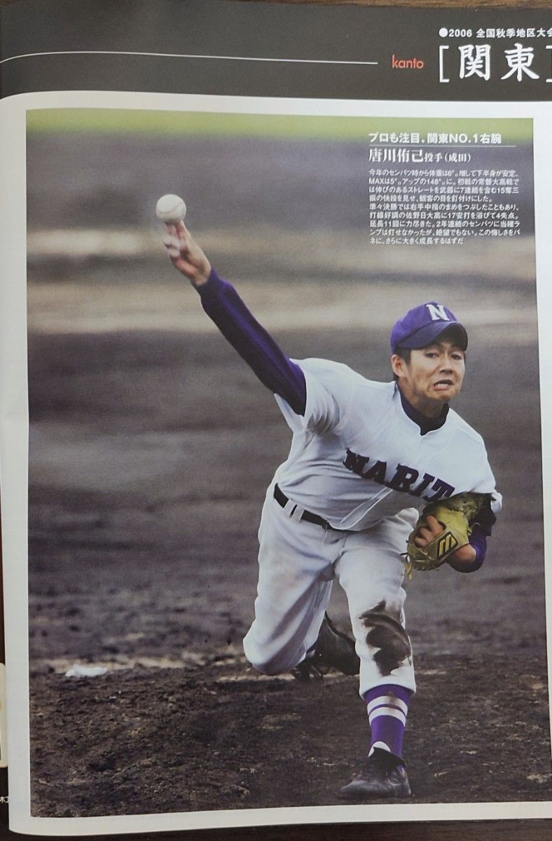 報知高校野球2007年1月号 中田翔、丸佳浩、大島寛之、唐川侑己、中村晃、斎藤佑樹、田中将大