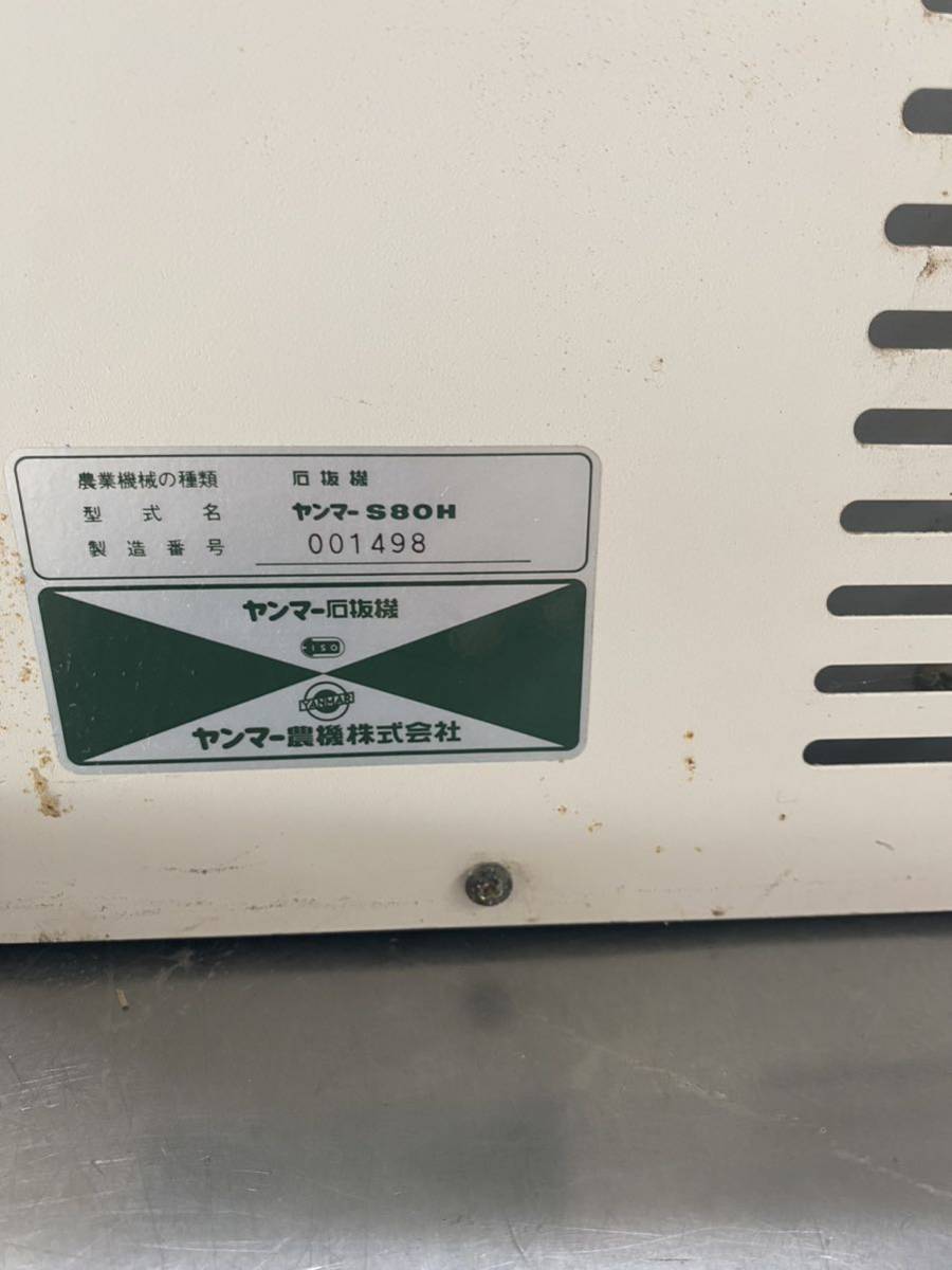 新潟発　ヤンマー 石抜機 とる蔵ミニ S80H_画像6