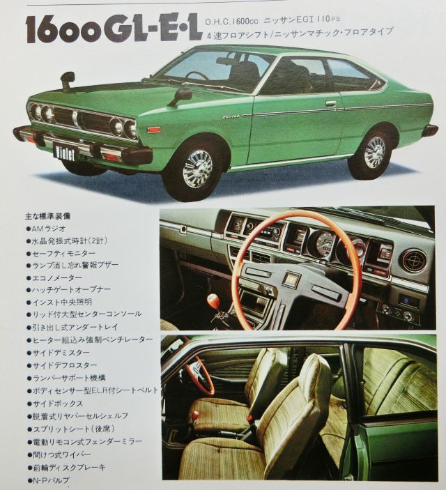 ★旧車 送料無料♪即決!■日産 バイオレット(2代目 A10型系前期)カタログ ◆昭和52年?全22ページ 美品◇激レア 当時物♪ NISSAN Violet