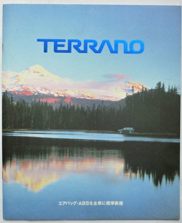 * free shipping! prompt decision! # Nissan Terrano (2 generation previous term R50 type ) catalog *1995 year all 27 page beautiful goods! * option catalog attaching! NISSAN TERRANO