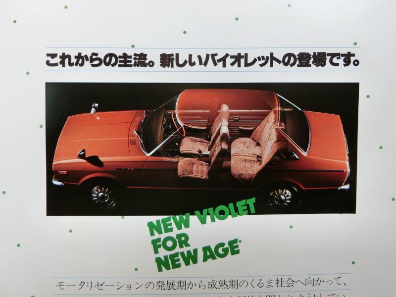 ★旧車 送料無料♪即決!■日産 バイオレット(2代目 A10型系前期)カタログ ◆昭和52年?全22ページ 美品◇激レア 当時物♪ NISSAN Violet