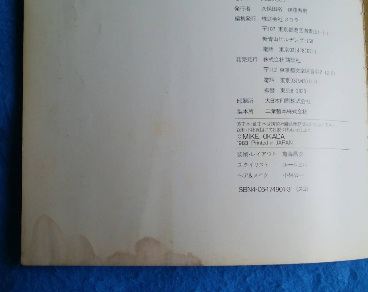 送料無料】 *傷み有り 岡江久美子 写真集 『華やかな自転 送料無料】 *傷み有り 岡江久美子 写真集 『華やかな自転