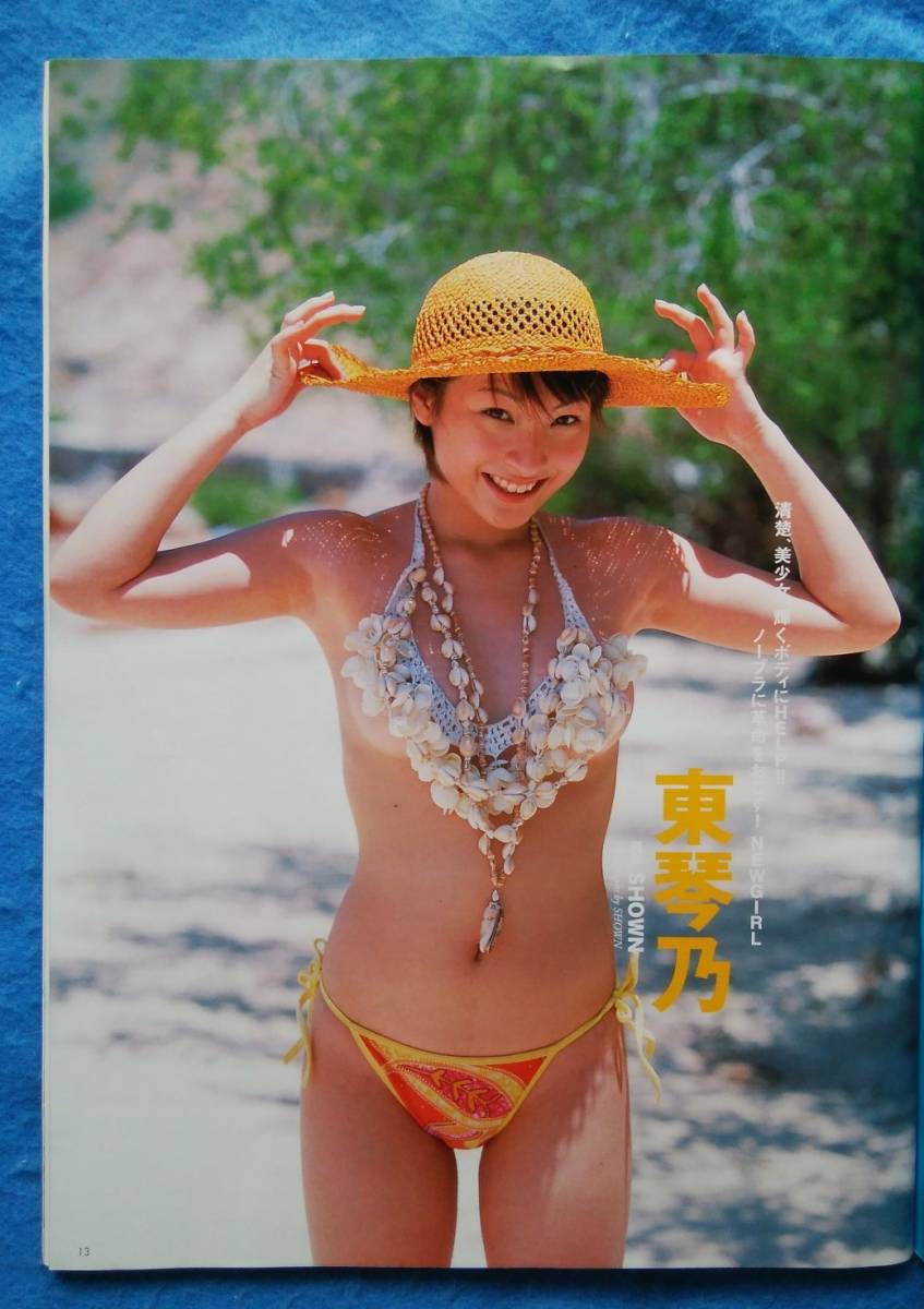 送料無料】 ペントハウス スペシャル 2002年 Vol.81 綾瀬はるか(表紙