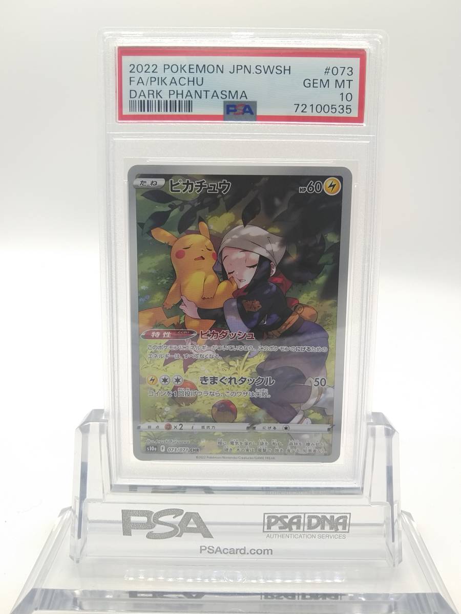 ポケモンカード PSA 10 ピカチュウ CHR S10a 073/071 カード 鑑定品