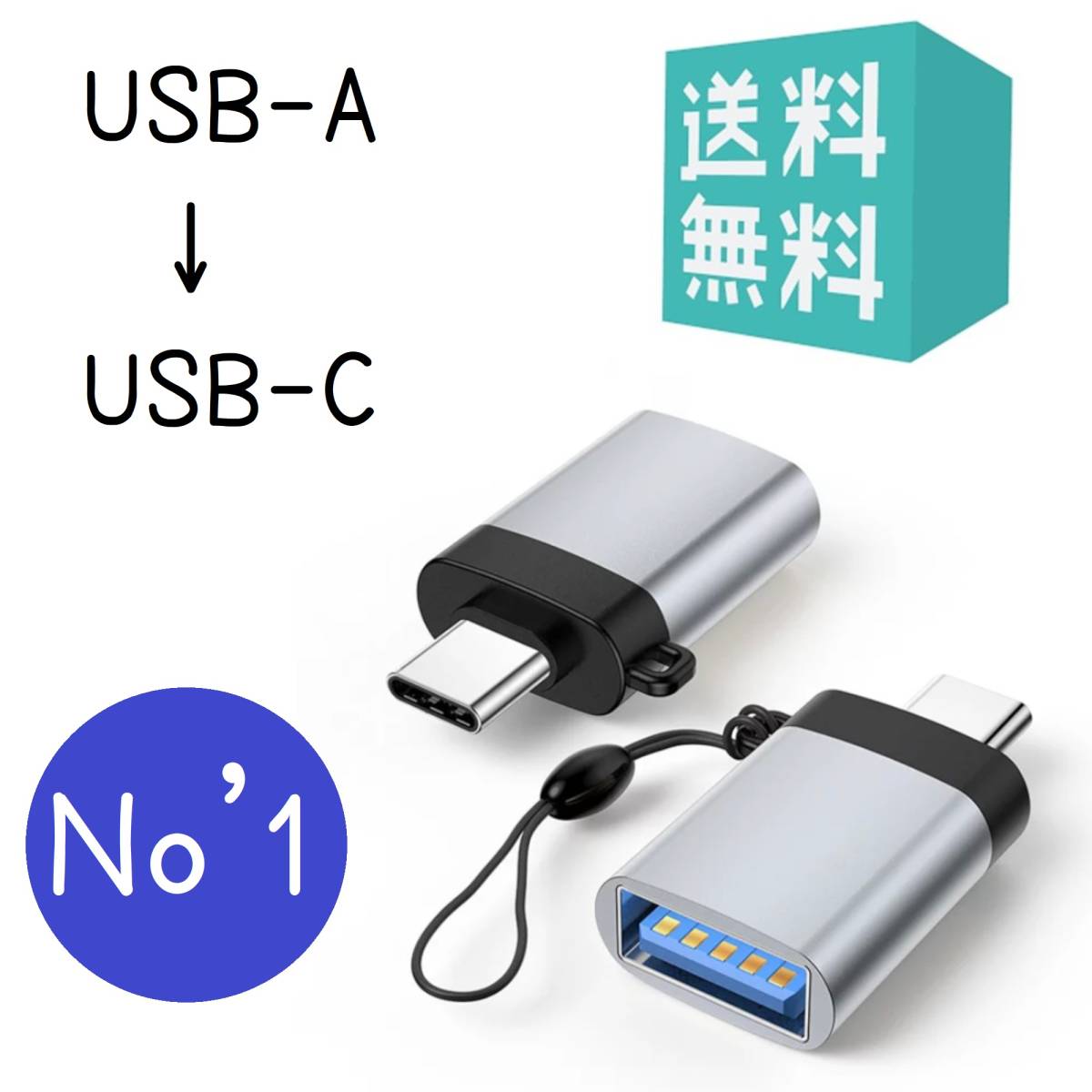 USB type-c タイプc usb 変換アダプタ USB 3.1 AメスアダプターのタイプCオス 3.1高速データ転送_画像1