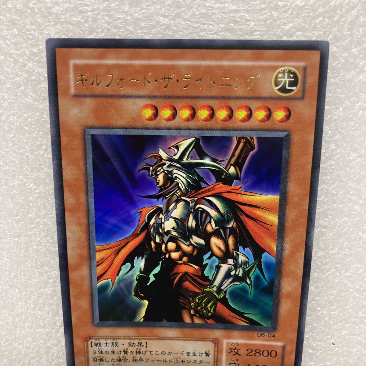 遊戯王 G6 ギルフォード・ザ・ライトニング ウルトラレア_画像3