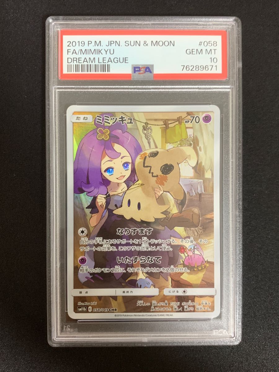 ミミッキュ chr psa10 鑑定品 ドリームリーグ ポケモンカード アセロラ