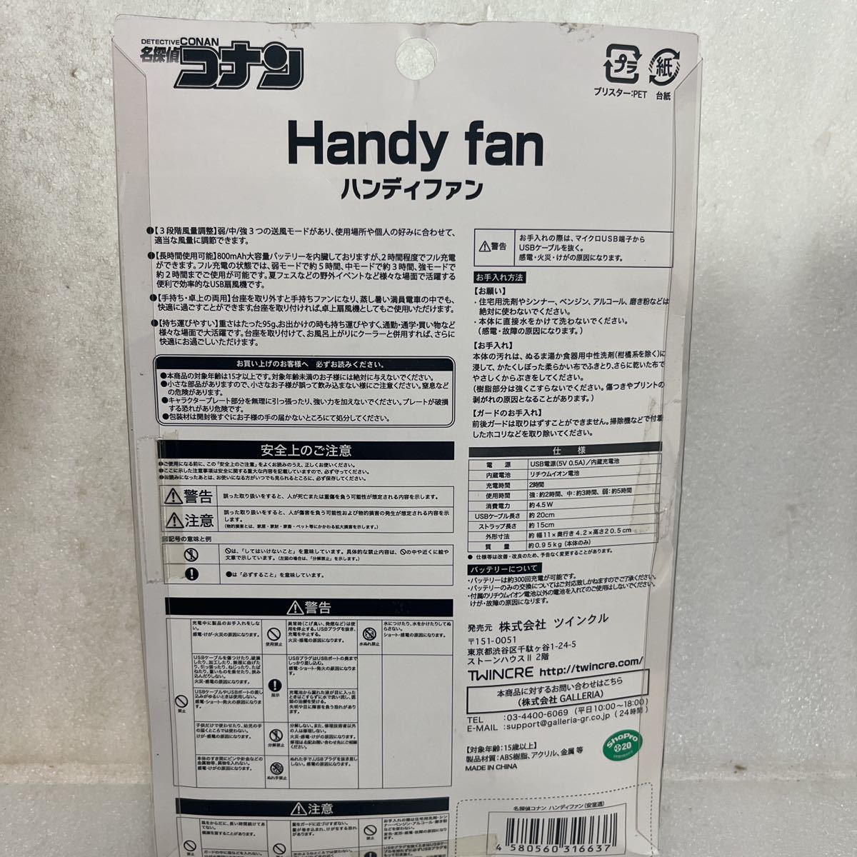 未使用保管品 名探偵コナン handy fan ハンディーファン 安室透 3段階風量調節 携帯扇風機 充電式_画像6