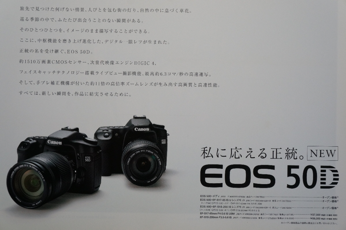 ヤフオク! - 絶版カメラ カタログ キヤノン Canon EOS 50D...