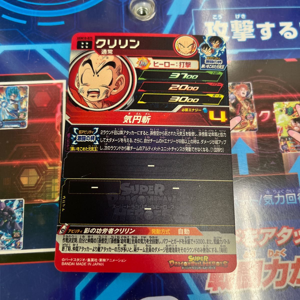 UR】UGM10-025 クリリン スーパードラゴンボールヒーローズ 美品 UR】UGM10-025 クリリン スーパードラゴンボールヒーローズ 美品