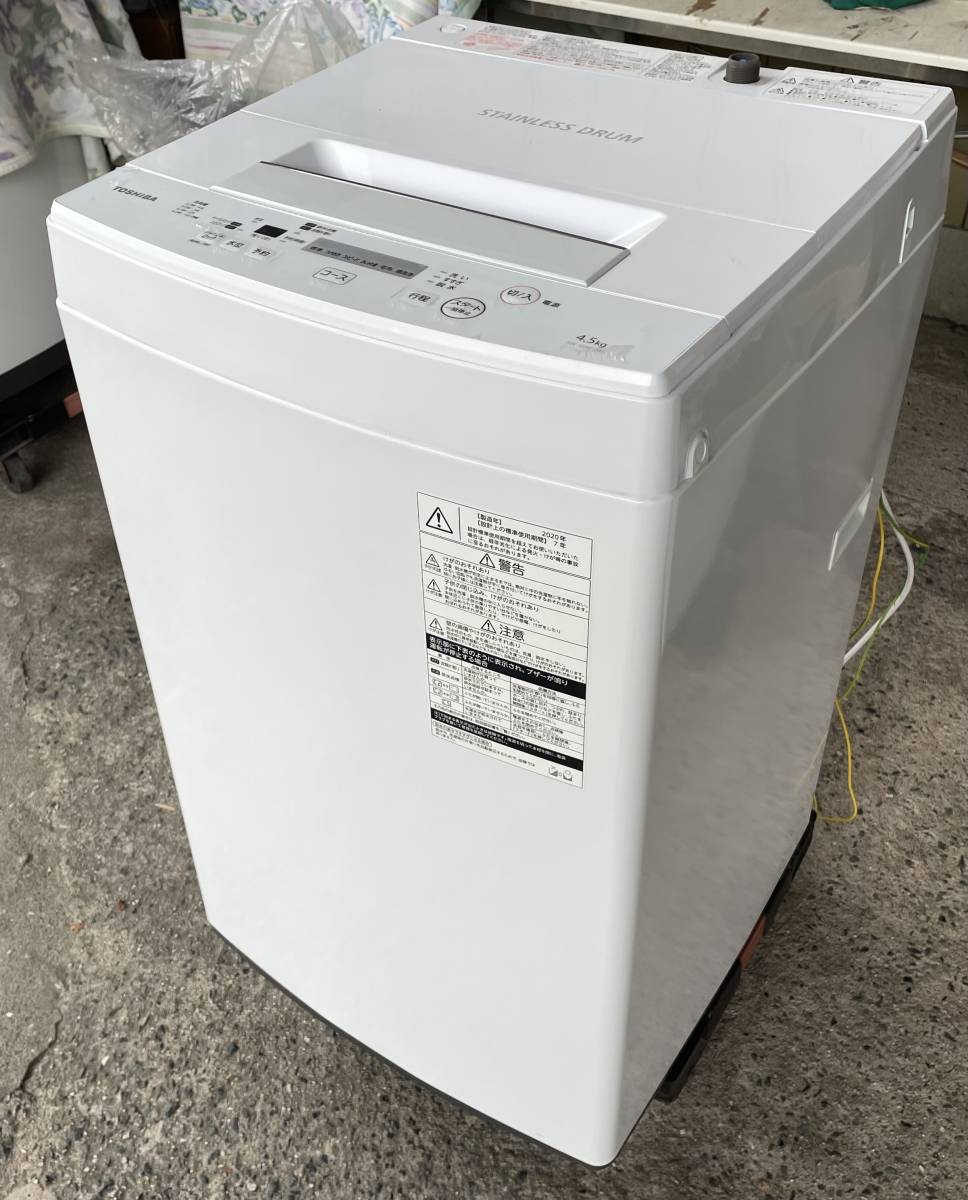 30％OFF】 東芝 TOSHIBA 4.5kg 福岡市内送料無料 20年製 全自動洗濯機