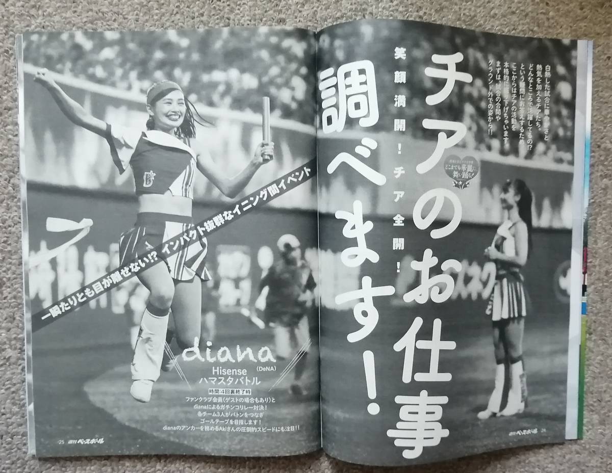 週刊ベースボール BsGirls オリックス・バファローズ チアリーダー リンシャンの画像9