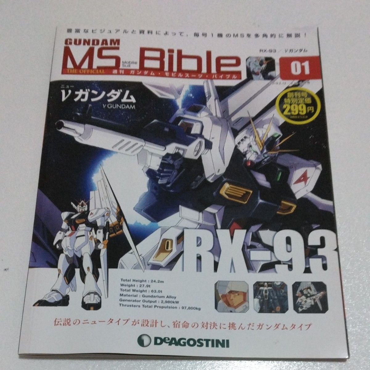ガンダム モビルスーツ バイブル創刊号|Yahoo!フリマ(旧PayPay ガンダム モビルスーツ バイブル創刊号|Yahoo!フリマ(旧PayPay