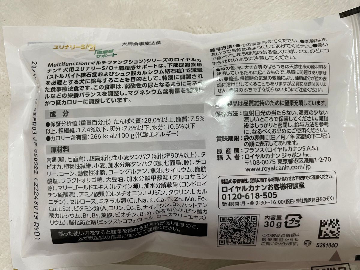 ロイヤルカナン ユリナリーSO 満腹感サポート 小型犬用 満腹感 ロイヤルカナン ユリナリーSO 満腹感サポート 小型犬用 満腹感